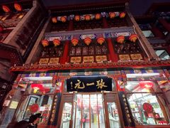 -张一元(总店)