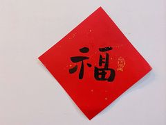 -袁妈红豆汤(重庆总店)