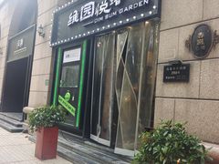 -维园悦谱·海派家常菜(乌鲁木齐南路店)