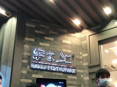 等位区-客家汇·客家传承菜(水库店)