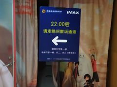 -幸福蓝海国际影城(扬名IMAX店)