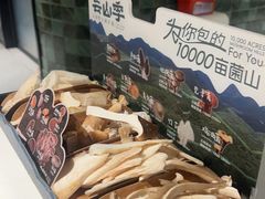 -芸山季·云南野生菌火锅(南翔印象城MEGA店)