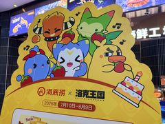 -海底捞火锅(长宁路龙之梦店)