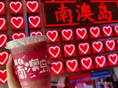 -南澳岛打卡果汁冰公司