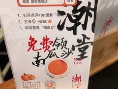-潮堂 · 潮州菜(国贸商城店)