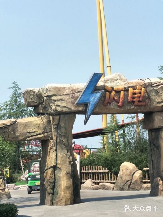 乐华恒业欢乐世界闪电图片