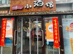 -以前的小酒馆(中山广场店)
