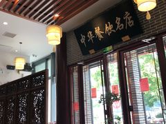 -同得兴面馆.苏式面.三虾面(园区店)