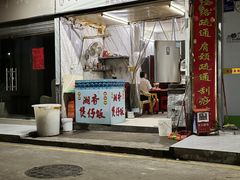 -潮香兴煲仔饭(莲花路店)