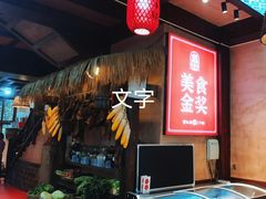 -富正毅三下锅连锁(三店)