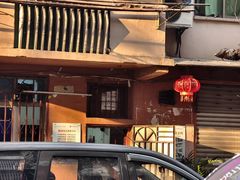 -卫卫麻辣烫(建设新村路店)