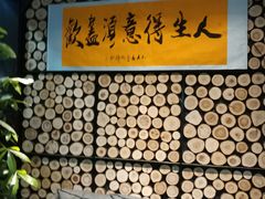 -山之屋炭火烧肉·生啤畅饮(大朗万科中央公园店)