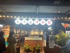 门面-全牛匠·乐山跷脚牛肉(西单华威约饭街店)