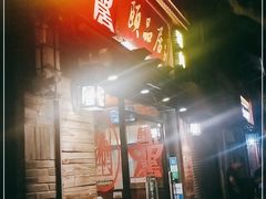 门面-颐品居涮肉(乌鲁木齐中路店)