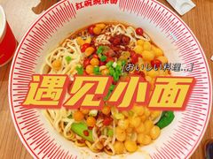 -遇见小面(碧桂园总部店)