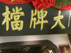 -南京大牌档(中关村领展广场店)