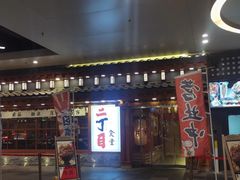 -二丁目食堂(铁西万象汇店)