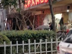 -木萨火锅店(开鲁路店)