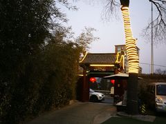 -万柳阁小馆·花园餐厅(龙潭湖店)