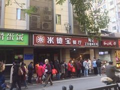 门面-陶记正宗德州扒鸡(科巷店)