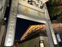 -三坊七巷历史文化街区