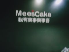 -美事客·面包·蛋糕·甜品(CBD店)