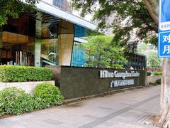 -广州天河希尔顿酒店
