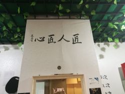 -明·就说好美发店