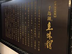 -千岛湖鱼味馆(十字街总店)