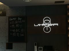 -LAMP BAR 水烟音乐酒吧