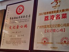 -文记壹心鸡(宝华路店)
