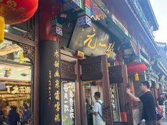 -张一元(总店)