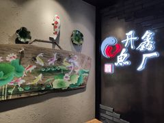 -开鑫鱼厂·宁波海鲜(前程智慧城店)