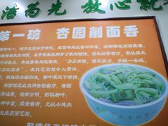 -杏园餐厅(西四北大街店)