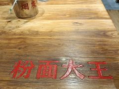 -星粉面大王城(德馨园店)