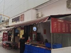 -香味氏族宝宝面皮屋(经二路总店)