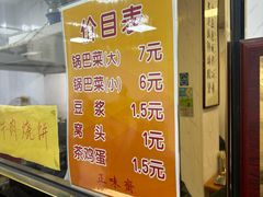 -正味斋锅巴菜(西北角店)