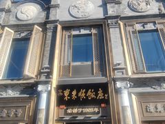 -北京前门大栅栏