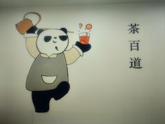-茶百道(会展东路店)