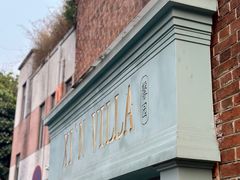 -馨园villa融合菜(东山店)