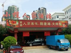 门面-小榄人家酒楼(民安店)