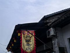 -吕家米皮