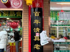 -白魁老号饭庄(安内店)