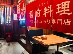 -稻前Taoki(方圆荟店)