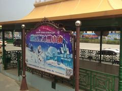 -蓬莱欧乐堡梦幻世界