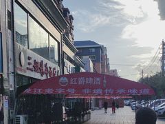 -三姐妹冷面馆(保卫路店)