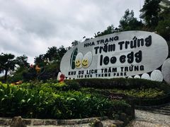 -100蛋泥浆浴
