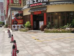 门面-洞庭土菜馆(天河北总店)