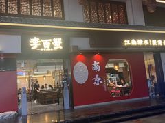 -金陵家宴·金陵春·南京菜(夫子庙店)