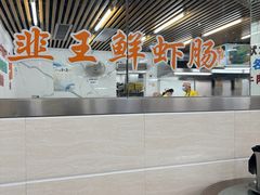 -穗银肠粉店(东川路店)